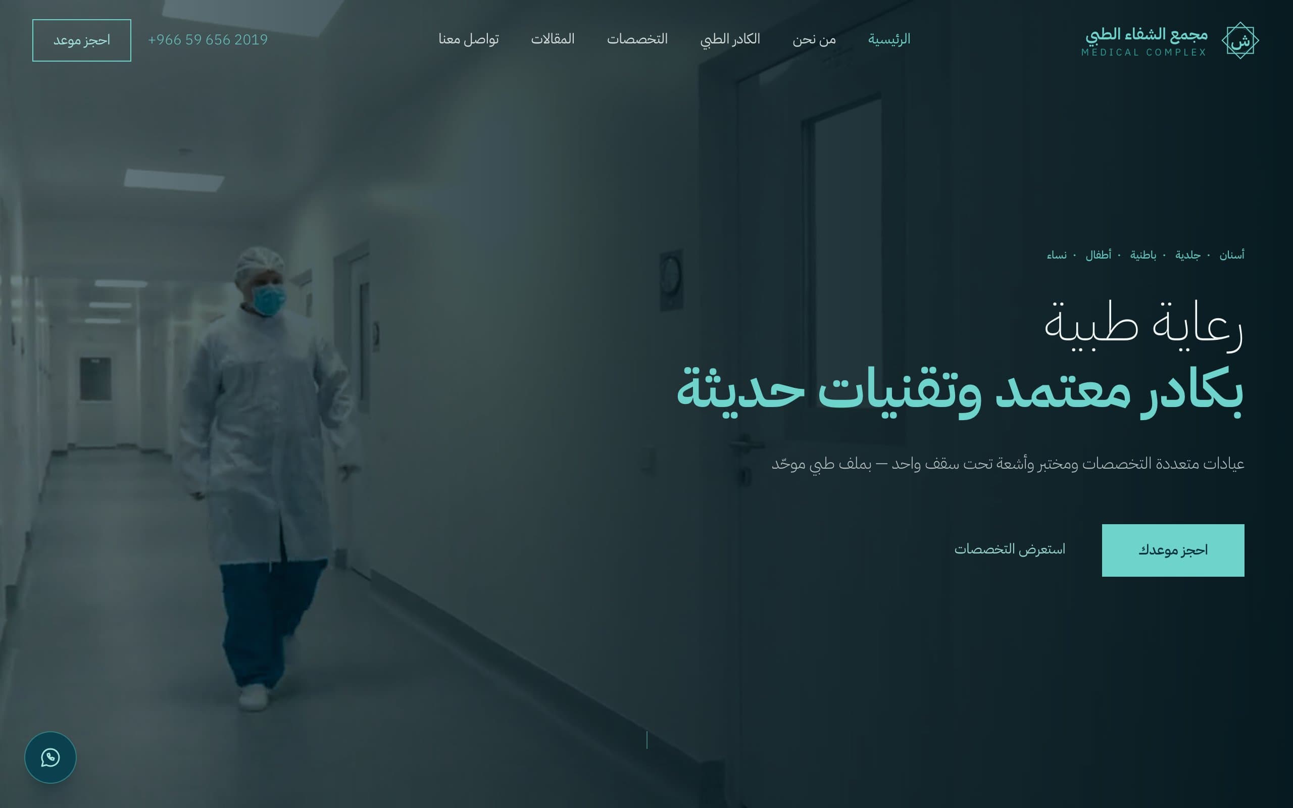 موقع مجمع الشفاء الطبي